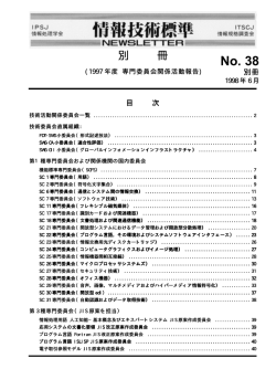 No. 38 - 情報規格調査会