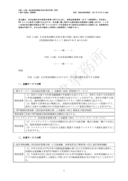 1 中国（上海）自由貿易試験区全体方案の印刷・配布