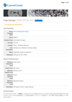 Project Manager / プロジェクトマネージャー