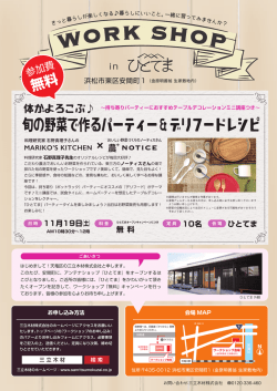 旬の野菜で作るパーティー＆デリフードレシピ