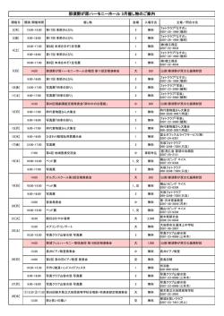 2017年3月 催し物案内 - 那須野が原ハーモニーホール