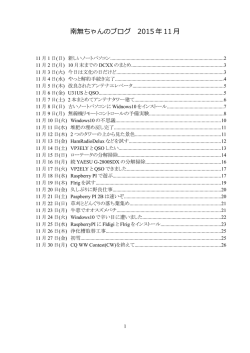 2015年 11月のブログ集