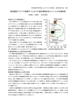 磁気圏型プラズマ装置RT-1における超伝導磁気浮上コイルの位置制御