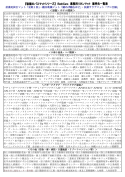 販売先一覧表はこちら PDFファイル(238KB