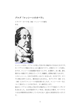 3・3・2 332「ロッシーニのオペラ 」