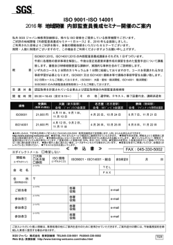 ISO 9001・ISO 14001 2016年 地域開催 内部監査員養成セミナー開催