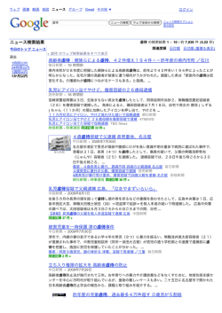 "虐待"をキーワドにgoogle検索した結果