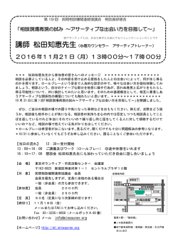 講師 松田知恵先生 - 民間相談機関連絡協議会
