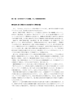 1 第 17 話 80 年代のアイドル映画、そして原田知世の時代 作品的に高く