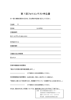 第 7 回フォトコンテスト申込書