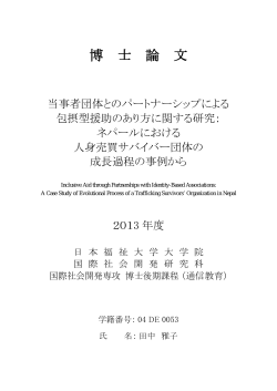「博士論文」を閲覧する
