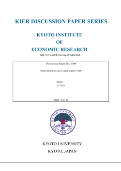 企業の資金調達における直接金融化の考察 - Kyoto University, Institute