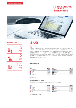 法人税 - Switzerland Global Enterprise