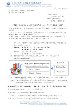 160715第55回OSEALフォーラム早期登録のご案内