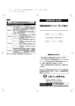 運用報告書(全体版)