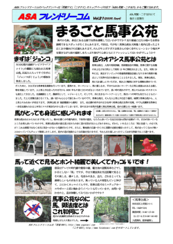 まるごと馬事公苑