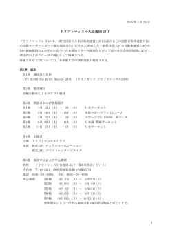 2016大会規則書 - The Drift Muscle