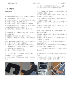 極私的ALS日記 3月 - Riddle Bear   あなたも楽しいネットライフを