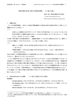 1 状況の変化を言い表す日本語の表現 &minus;タイ語との違い