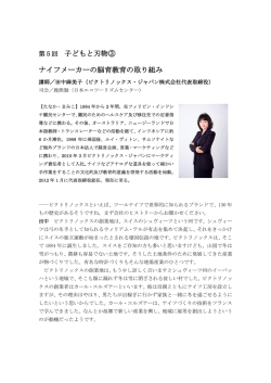 第5回 子どもと刃物③ ナイフメーカーの脳育教育の取り組み