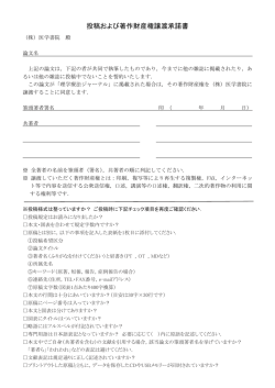 『理学療法ジャーナル』 投稿および著作財産権譲渡承諾書