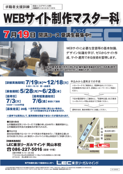 (Webサイト制作マスター科)【追加】