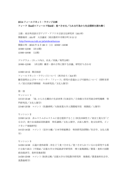 2014 フィールドネット・ラウンジ企画 フィード (feed)&times;フィールド(field
