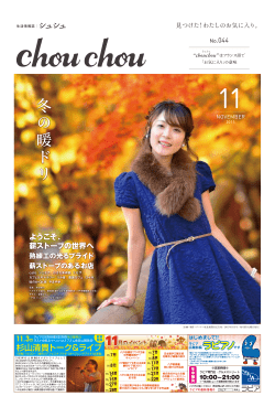 冬 の 暖 ド リ - デーリー東北新聞社