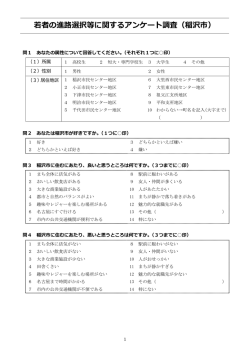 若者の進路選択等に関するアンケート調査（稲沢市）