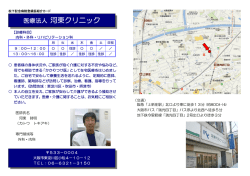 医療法人 河東クリニック