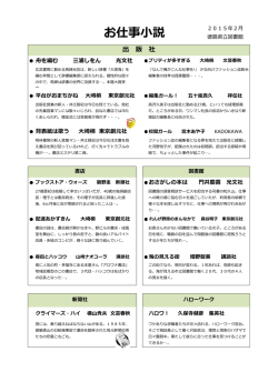 お仕事小説 - 徳島県立図書館