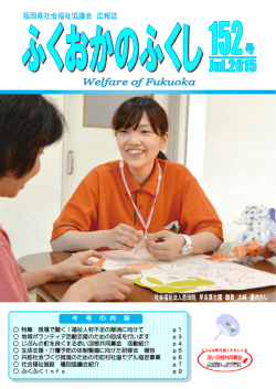 第152号 - 福岡県社会福祉協議会