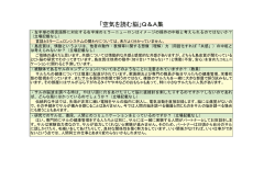 「空気を読む脳」Q＆A集