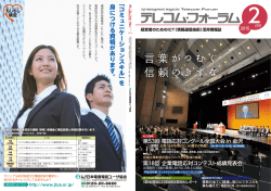 第53回 電話応対コンクール全国大会 in 金沢 第18回 企業電話応対コンテスト