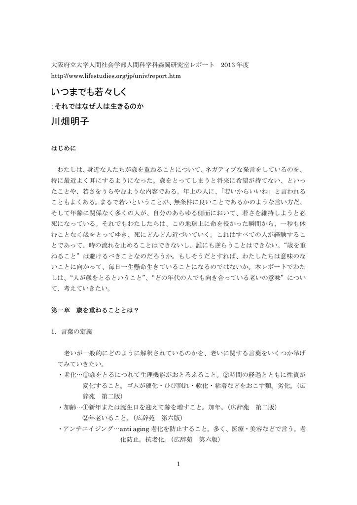 いつまでも若々しく 川畑明子 Lifestudies Org