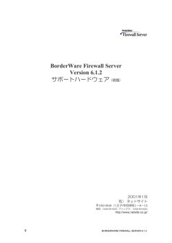 BorderWare Firewall Server Version 6.1.2 サポートハード
