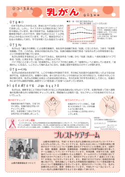 乳がんについて（PDF）