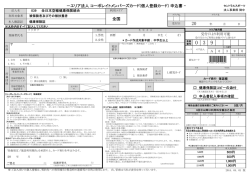 申込書 - 全日本空輸健康保険組合