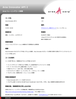 Aras Innovator API 2