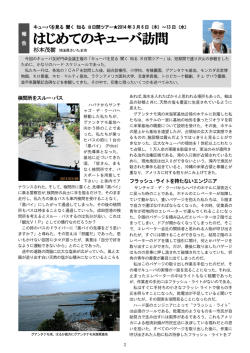 P.2-3 - キューバ友好円卓会議