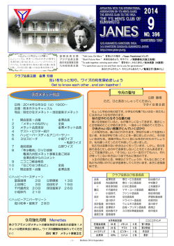 9月メネット例会 - 熊本ジェーンズワイズメンズクラブ