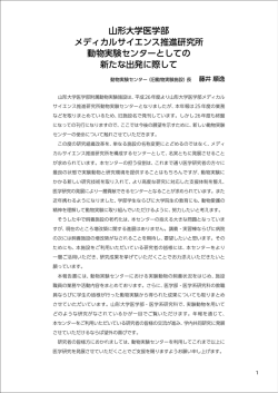 動物実験センター年報第2号