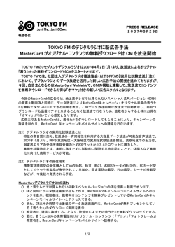 TOKYO FM のデジタルラジオに新広告手法 MasterCard がオリジナル