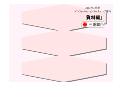 資料編 - 三重銀行