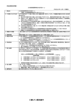 3大疾病保障特約付住宅ローンの概要