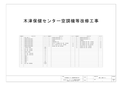 設計図 ※設計図は全34葉[3852KB pdfファイル]