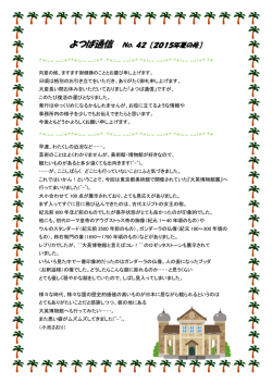 よつば通信No.42