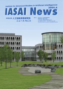 isai24 0904017-2.indd - 人工知能高等研究所