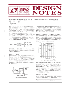DN262 抵抗1個で周波数を設定できる1kHz ～30MHzのSOT