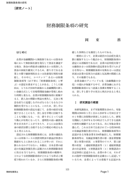 財務制限条項の研究